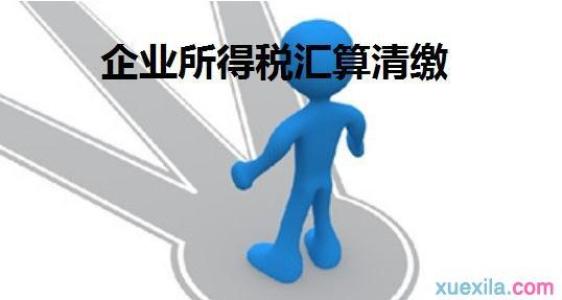 滨州企业所得税税前扣除知多少？